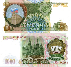 Бона. 1000 рублей 1993 год. Сенатская башня. Россия. (XF)
