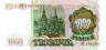 Бона. 1000 рублей 1993 год. Сенатская башня. Россия. (XF) 
