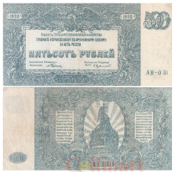 Бона. 500 рублей 1920 год. Особые Выпуски - Юг России. (VF)