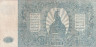  Бона. 500 рублей 1920 год. Особые Выпуски - Юг России. (VF) 