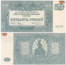  Бона. 500 рублей 1920 год. Особые Выпуски - Юг России. (VF) 