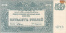  Бона. 500 рублей 1920 год. Особые Выпуски - Юг России. (VF) 