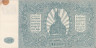  Бона. 500 рублей 1920 год. Особые Выпуски - Юг России. (VF) 