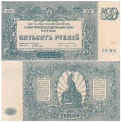 Бона. 500 рублей 1920 год. Особые Выпуски - Юг России. (XF)