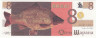  Бона. Болгария 8 шарана 2012 год. Тестовая банкнота "Восемь карпов". (Пресс-AU) 