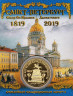  Сувенирная монета в открытке. Собор Исаакия Далматского - Санкт-Петербург. 