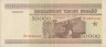  Бона. Белоруссия 50000 рублей 1995 год. Холмские ворота в Брестской крепости. P-14b (VF) 