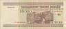  Бона. Белоруссия 50000 рублей 1995 год. Холмские ворота в Брестской крепости. P-14b (VF) 