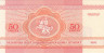  Бона. Белоруссия 50 копеек 1992 год. Белка. (XF) 
