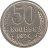  СССР. 50 копеек 1974 год. 