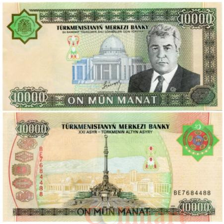  Бона. Туркменистан 10000 манат 2003 год. Сапармурат Ниязов. (Пресс) 
