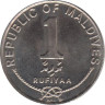  Мальдивы. 1 руфия 1996 год. 