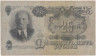  Бона. 25 рублей 1947 год. СССР.  Прописная / строчная. (16 лент)  (VG-F) 