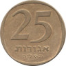  Израиль. 25 агорот 1975 год. 