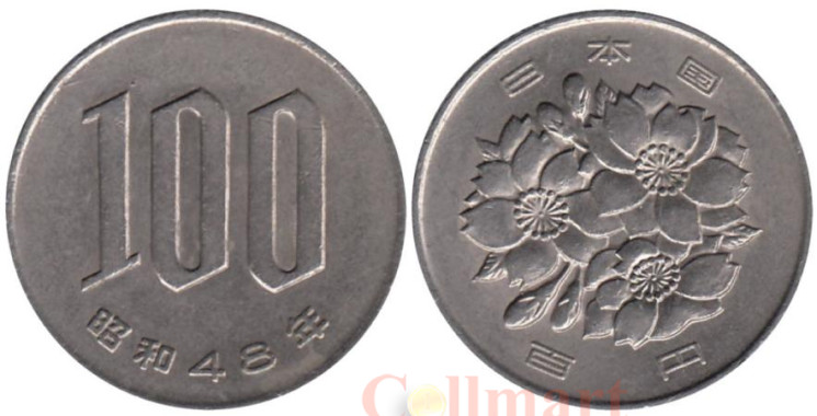  Япония. 100 йен 1973 год. Сакура. 