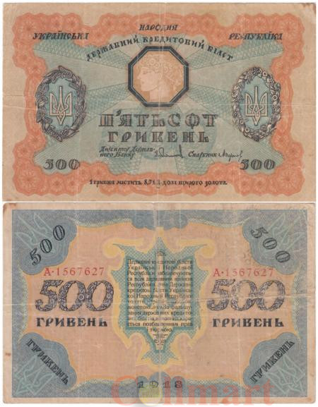  Бона. Украинская Народная Республика 500 гривен 1918 год. Державный кредитный билет. (F) 