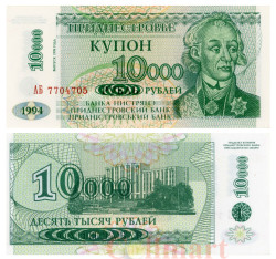 Бона. Приднестровье 10000 рублей 1994 год. (выпуск 1998 года). Суворов. (AU)
