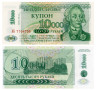  Бона. Приднестровье 10000 рублей 1994 год. (выпуск 1998 года). Суворов. (AU) 