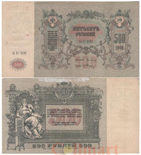  Бона. 500 рублей 1918 год Ростов-на-Дону. (VF) 