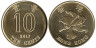  Гонконг. 10 центов 2017 год. Баугиния. 