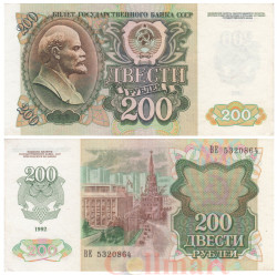 Бона. 200 рублей 1992 год. В.И. Ленин. СССР. (VF)