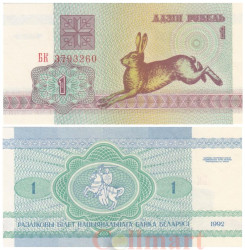 Бона. Белоруссия 1 рубль 1992 год. Заяц-русак. (Пресс)