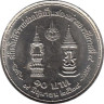  Таиланд. 10 бат 1981 год. 35 лет царствованию Рамы IX. 