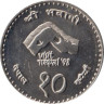  Непал. 10 рупий 1997 год. Посещение Непала. 