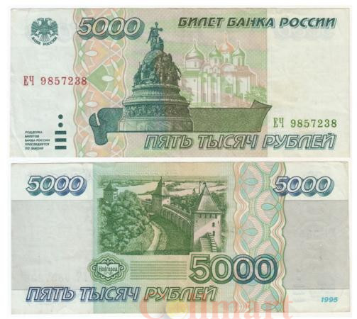  Бона. 5000 рублей 1995 год. Великий Новгород. Памятник "Тысячелетие России" на фоне Софийского собора. Россия. (VF) 