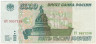  Бона. 5000 рублей 1995 год. Великий Новгород. Памятник "Тысячелетие России" на фоне Софийского собора. Россия. (VF) 