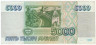  Бона. 5000 рублей 1995 год. Великий Новгород. Памятник "Тысячелетие России" на фоне Софийского собора. Россия. (VF) 