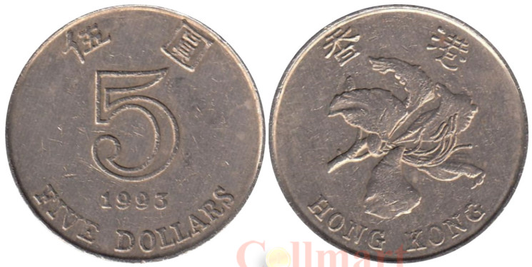  Гонконг. 5 долларов 1993 год. Баугиния. 