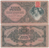  Бона. Венгрия 1000 пенгё 1945 год (с маркой). Женский портрет. (F) 