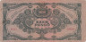  Бона. Венгрия 1000 пенгё 1945 год (с маркой). Женский портрет. (F) 