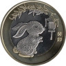  Китай. 10 юаней 2023 год. Год кролика. 