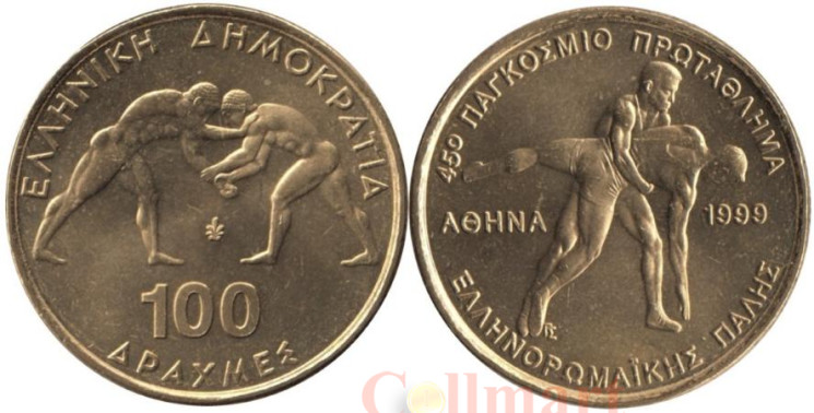  Греция. 100 драхм 1999 год. 45-ый Чемпионат мира по греко-римской борьбе в Афинах. 