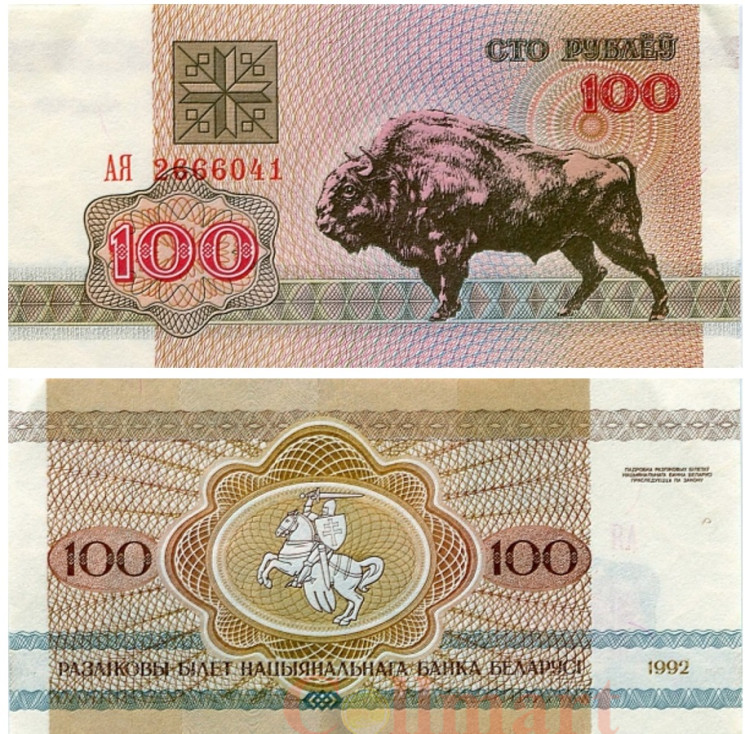  Бона. Белоруссия 100 рублей 1992 год. Зубр. (Пресс) 