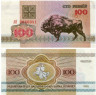  Бона. Белоруссия 100 рублей 1992 год. Зубр. (XF) 