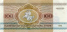  Бона. Белоруссия 100 рублей 1992 год. Зубр. (XF) 