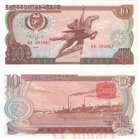  Бона. Северная Корея 10 вон 1978 год. Монумент Чхоллима. (Пресс) 