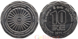 Шри-Ланка. 10 рупий 2011 год. 2600 лет Самбуддатва Джаянти.