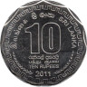  Шри-Ланка. 10 рупий 2011 год. 2600 лет Самбуддатва Джаянти. 