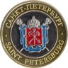  Сувенирный жетон. Санкт-Петербург, герб - Исаакиевский собор. 