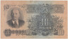  Бона. 10 рублей 1947 год. СССР. Прописная, строчная. (15 лент) (F-VF) 
