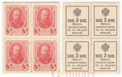 Марки-деньги Российской империи. 3 копейки 1916 год. (второй выпуск, квартблок)