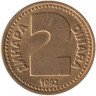  Югославия. 2 динара 1992 год. Монограмма Национального банка Югославии. 