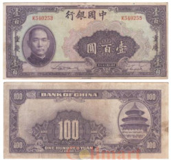 Бона. Китай 100 юаней 1940 год. Доктор Сун Ятсен. Храм Неба. (F)