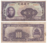 Бона. Китай 100 юаней 1940 год. Доктор Сун Ятсен. Храм Неба. (F) 