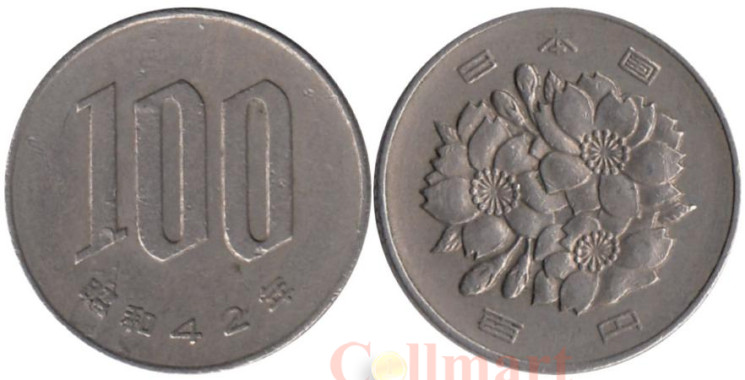  Япония. 100 йен 1967 год. Сакура. 