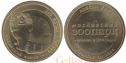 Жетон. Московский зоопарк - Сибирский манул. (ММД)